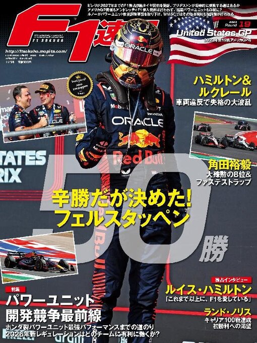 Title details for F1速報 by SAN-EI Corporation - Available